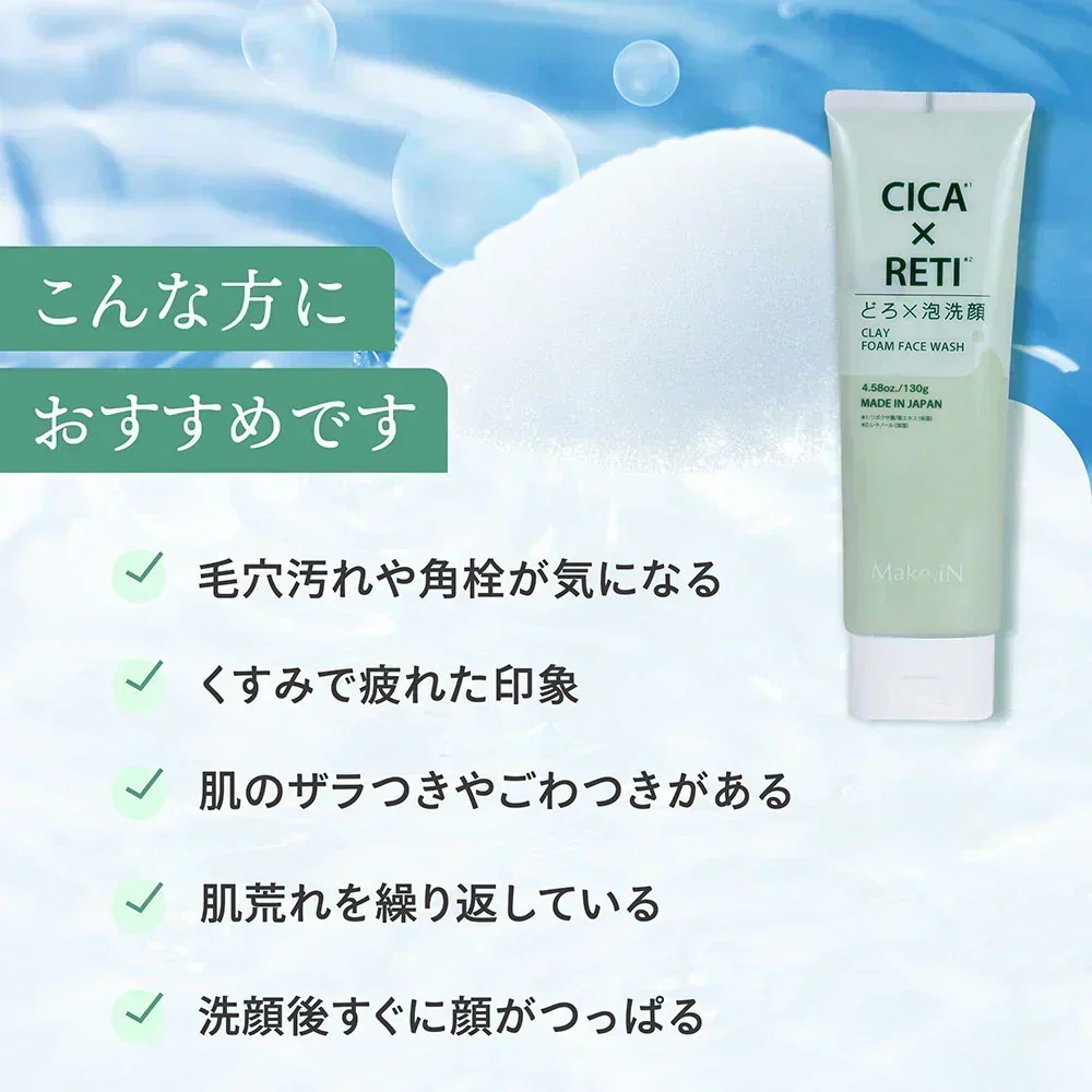 【2個セット】 NEW シカレチ どろ泡洗顔 130g Make.iN シカ シカレチ CICA CICARETI どろ 泡 洗顔 レチノール ホワイトクレイ フェイスウォッシュ 毛穴 角質 エイジングケア 潤い 保湿 美容 スキンケア 日本製 洗顔