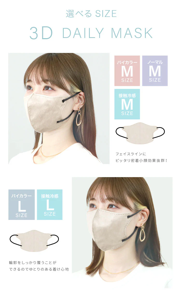 【Mサイズ】【ピンクベージュ】耳紐同色　立体マスク  両面 同色 立体 不織布 カラー 血色 3Dマスク 3D マスク 2D 2Dマスク 美人 小顔 使い捨て カラーマスク 美 シルエット ジュエルフラップマスク 3Dデイリースタイル Jewel Flap Mask 公式 WEIMALL bwm3d3
