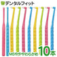 【3人シェア買いでお得】ペングリップワンタフトブラシ MSやややわらかめ 10本セット ※お色は選べません【Ciメディカル 歯ブラシ】