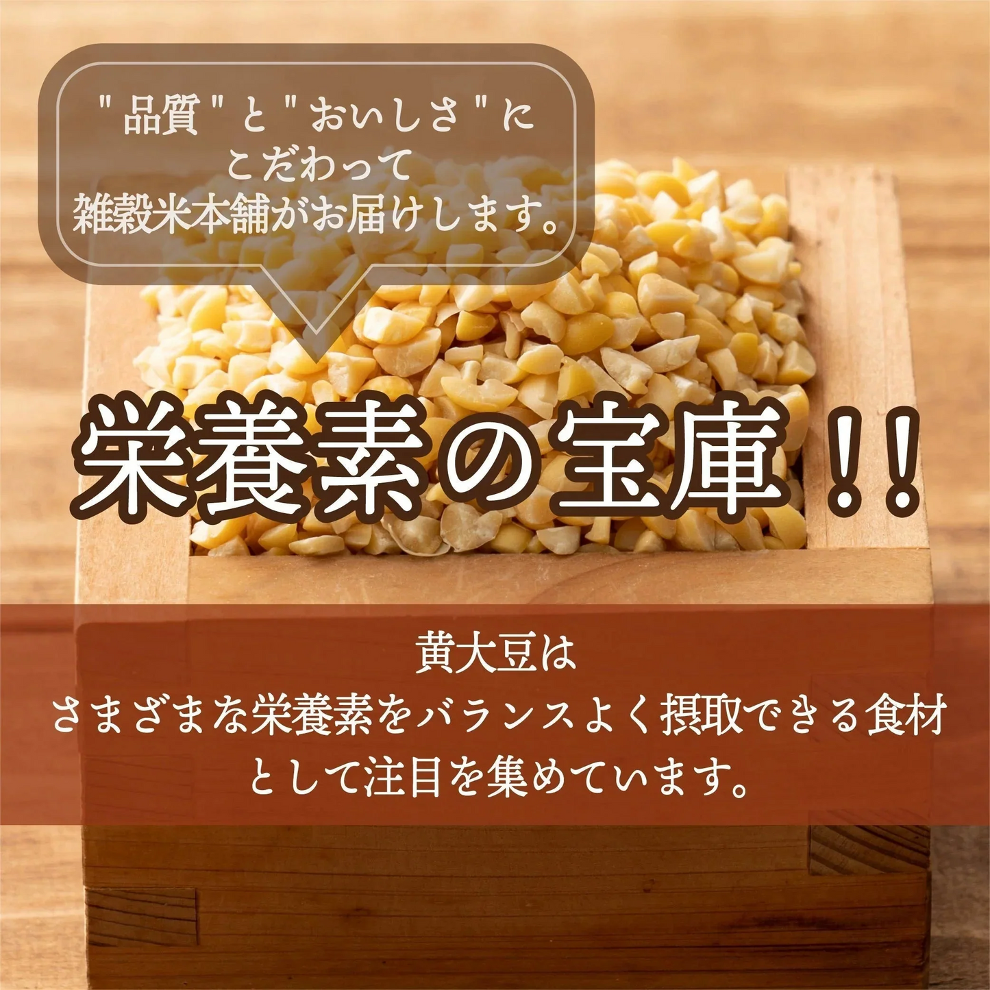 雑穀 雑穀米 国産 ひきわり大豆 400g
