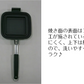 ホットサンドメーカー IH対応 アウトドア キャンプ 信頼の燕三条製 直火 数少ないＩＨ対応！ KS-2887 杉山金属 耳まで ホットサンド フライパン トースト