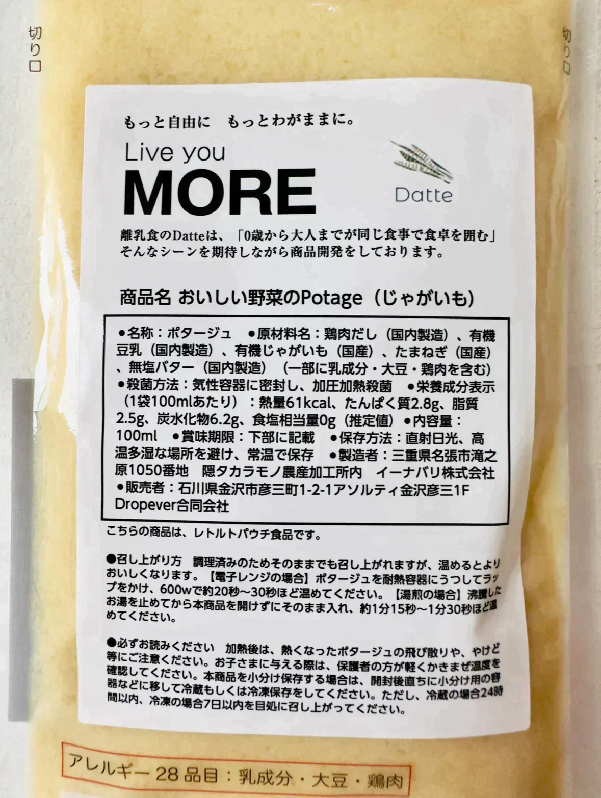 生後9か月頃から 4種のポタージュ 8食セット とうもろこし×2 たまねぎ×2 じゃがいも×2 かぼちゃ×2 100ml /袋 添加物不使用