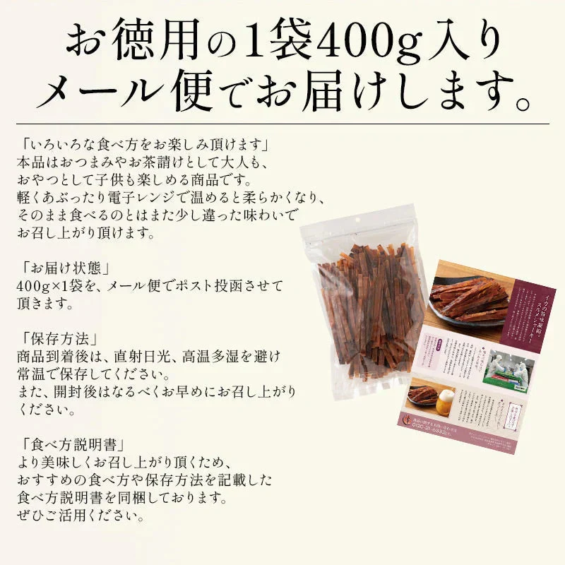 するめジャーキー するめ 400g 珍味 スルメ ジャーキー おつまみ グルメ 食べ物 つまみ 美味しい 酒のつまみ 酒の肴 やみつき 低カロリー 贈り物 手土産 ［送料無料］［ゆうパケット］2023 母の日 花以外 プレゼント ギフト 実用的 ※ポスト投函商品の発送は1～2週間前後になります