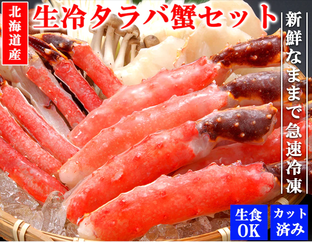 タラバガニ たらばがに タラバ蟹 1kg 送料無料 カニセット 生タラバガニ カニ鍋 焼きガニ かに カニ カット済み 蟹 カニ足 鍋 しゃぶしゃぶ 北海道産 shr-025