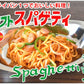 パスタ マルメイ ナポリタン 送料無料 4食 ソフトスパゲティ トマトルー付き ゆで生麺 スパゲティ 生パスタ お取り寄せ お取り寄せグルメ おつまみ 弁当 熊本【プチプラ特集】
