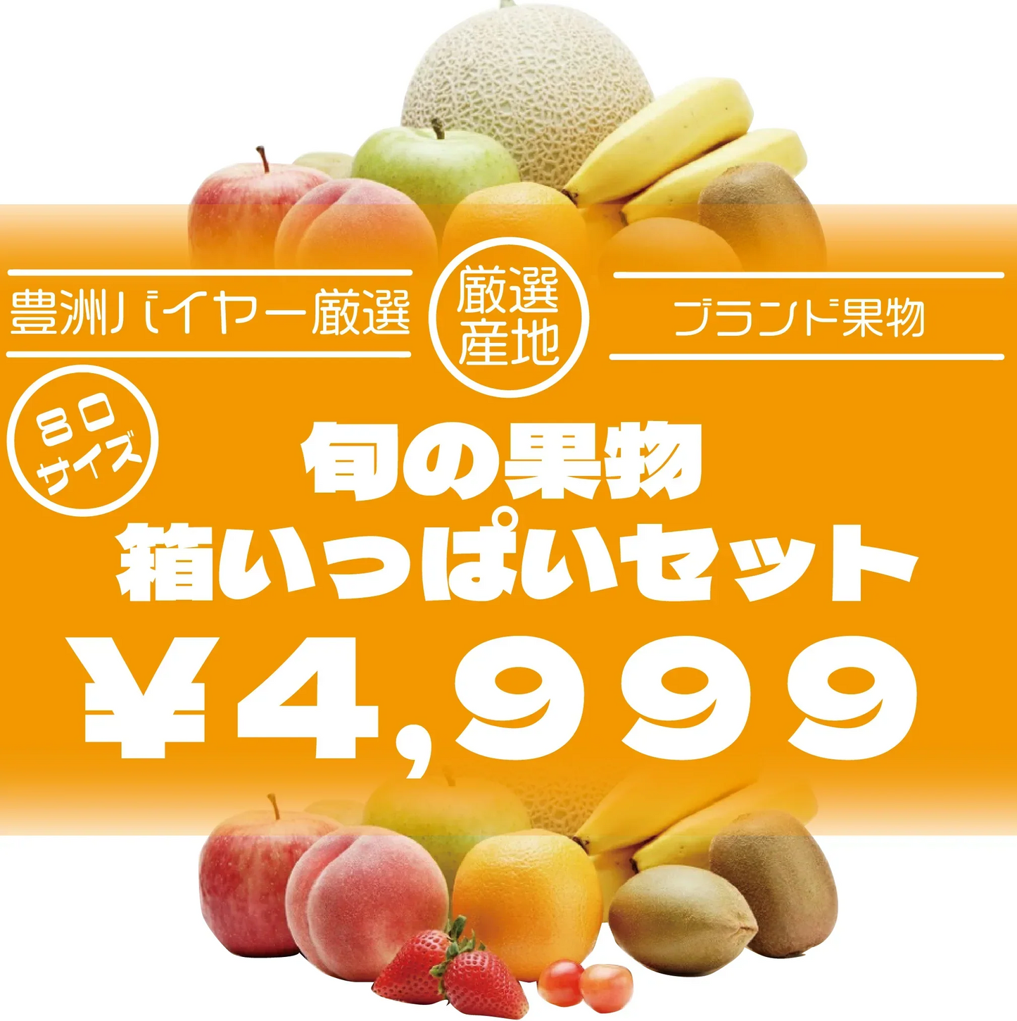 箱いっぱい！！旬の房総果物詰め合わせセット！！クール配送　80サイズ段ボールにいっぱい詰め込みます！】　産地直送　産直　房総果物