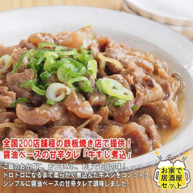 【8食セット】プロが認めた「牛スジ煮込み」全国200店舗程の鉄板焼き店で提供される商品です♪