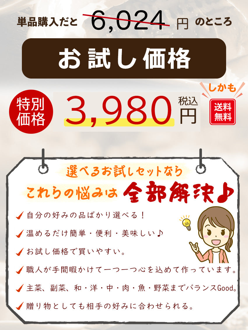 9品初回限定お試しAセット