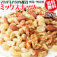 【マカダミアナッツ50%配合】 ミックスナッツ  250g×1袋 無塩・無添加 割れマカダミアナッツ(小粒) 素焼きアーモンド 生 くるみ ロースト カシューナッツ 製菓材料 ナッツ おつまみ おやつ　送料無料 メール便限定【プチプラ特集】