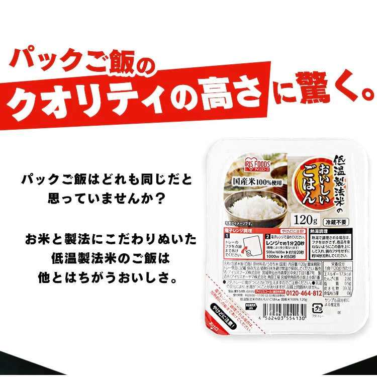 【カートアップNG】【ご新規さんとシェア買い】パックご飯 120g×10パック アイリスオーヤマ 送料無料 インスタント ごはん パック 120g パックご飯 レトルト パックごはん レトルトご飯 ご飯 一人暮らし アイリスフーズ 低温製法米のおいしいごはん 国産米 低温製法