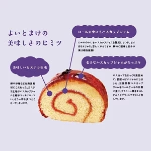 三星 よいとまけ【1本入】北海道 お土産 ハスカップ ジャム カステラ ロールケーキ 苫小牧 ソウルフード ご当地 ギフト プレゼント お取り寄せ バレンタイン