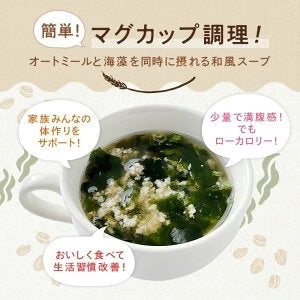 お試しサイズ とろりんスープ昆布と海藻 オートミールプラス［約20杯分］120g×1袋 うめ味