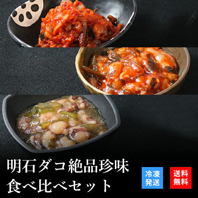 天然明石ダコ 絶品珍味食べ比べセット（キムチ、チャンジャ、柚子）