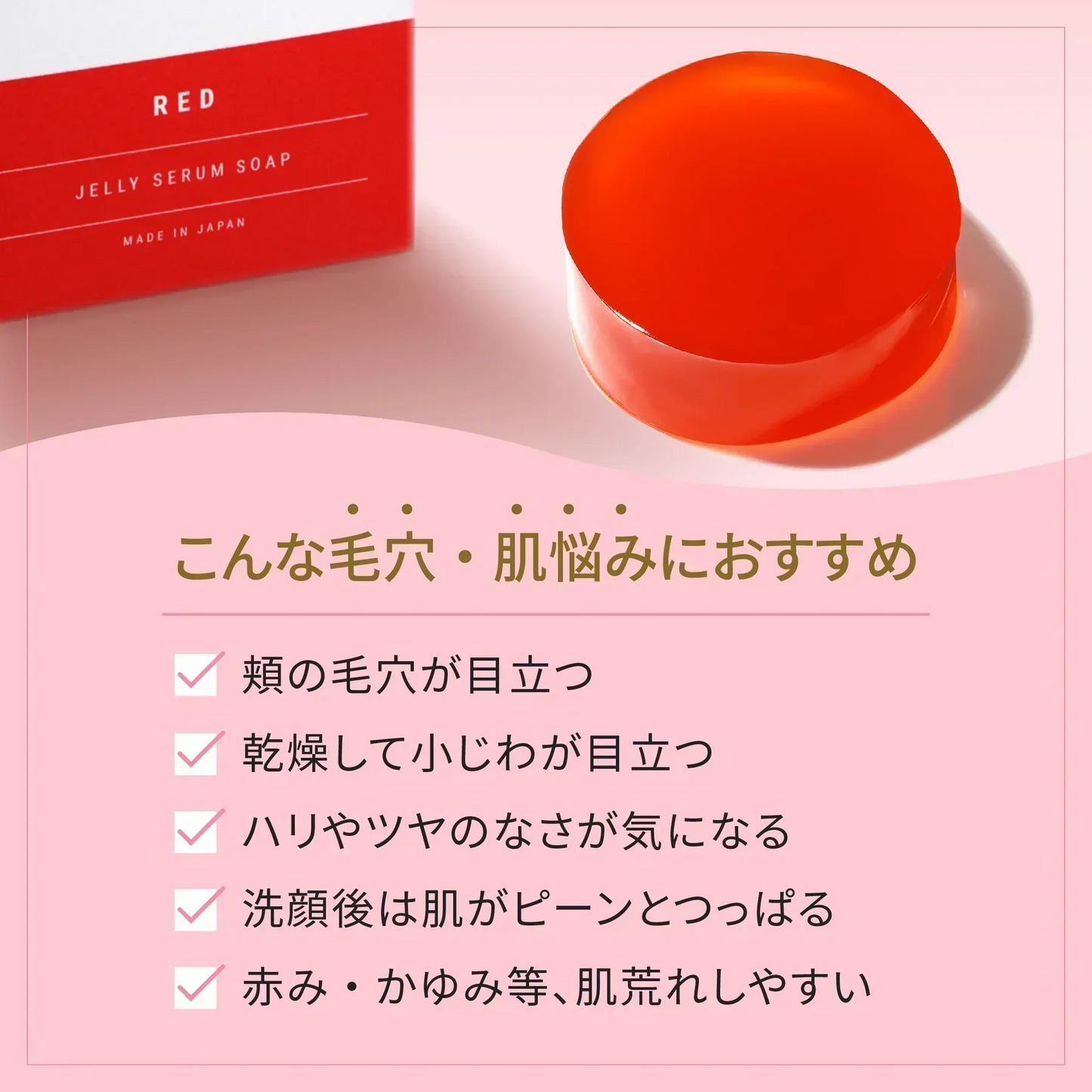 【生石鹸】AKAHA ゼリーセラムソープ RED 100ｇ / 洗顔石鹸 エイジングケア くすみ 毛穴 小じわ 肌荒れ 乾燥肌 敏感肌 繊細肌 / ぷるぷるゼリー石鹸 赤色 アスタキサンチン プラセンタ ヒアルロン酸 セラミド コラーゲン シルク 16種の美容成分配合 / サクラの香り / 生石鹸 洗顔石けん こんにゃく石鹸 無添加 無添加せっけん 洗顔せっけん 天然成分 フェイシャルソープ 美容洗顔 美顔石鹸 シルク石鹸 / アカハ