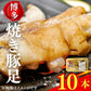 特製ポン酢付き！ぷるぷる国産焼き豚足　10本セット（130ｇ×10ｐ）　豚肉 ギフト 送料無料 国産 豚足 業務用 常温保存 コラーゲン お取り寄せ お取り寄せグルメ 北海道と沖縄を除き 【送料無料】