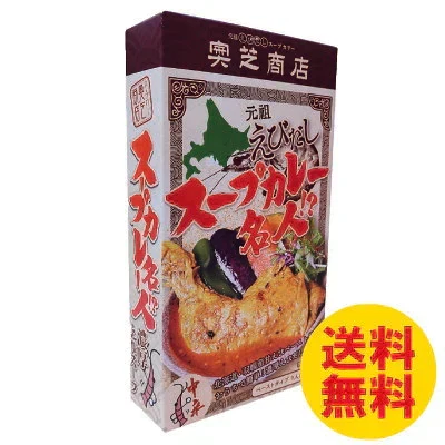 奥芝商店 元祖えびだし スープカレー名人 ペースト 2食入り 中辛 北海道 羽幌産 甘えびペースト使用 スープカレー 海老 送料無料