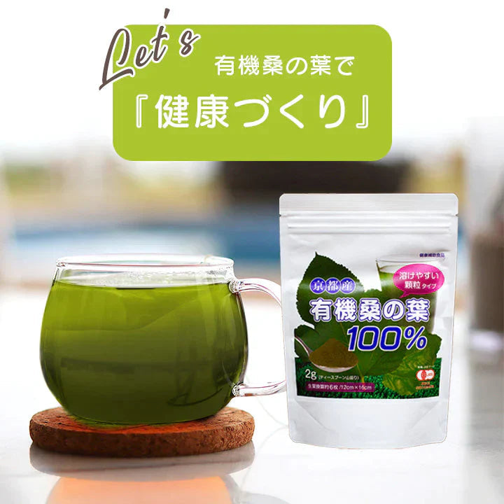京都産有機桑の葉100% 桑の葉 お茶 国産 パウダー 粉末 糖質制限 くわ茶 健康茶 お茶 便秘 糖尿病 血圧 体にいい