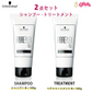 シュワルツコフ ファイバープレックス シャンプー100g+トリートメント100g
