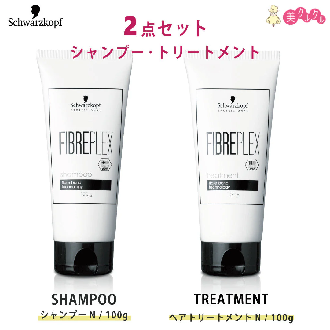 シュワルツコフ ファイバープレックス シャンプー100g+トリートメント100g