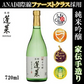 【飛騨の酒】渡辺酒造店 純米吟醸 蓬莱 家伝手造り 720ml 1本【ご注文は12本まで1個口配送可能】