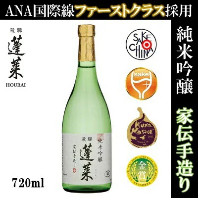 【飛騨の酒】渡辺酒造店 純米吟醸 蓬莱 家伝手造り 720ml 1本【ご注文は12本まで1個口配送可能】