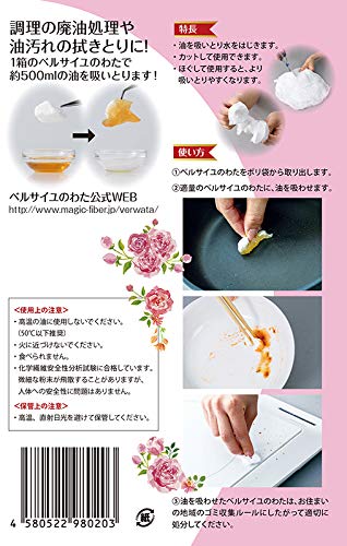 (4個セット)ベルサイユのわた 20g 油を吸い取る魔法の繊維 (送料無料)