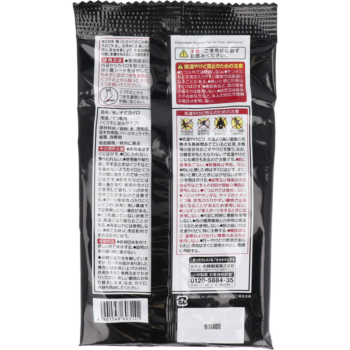 くつ専用カイロ 小林製薬 カイロ マグマ くつ下に貼るタイプ 黒 7時間用 男女兼用 3足分入りＸ10パック KI1023