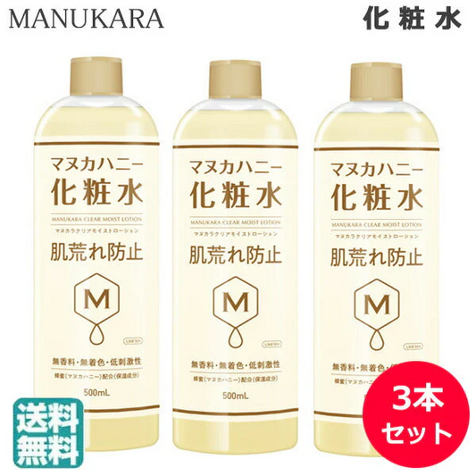 (3本セット)マヌカラ クリアモイストローション 500ml マヌカハニー 化粧水 (送料無料)