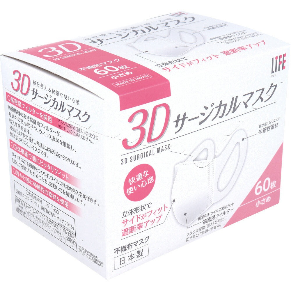 日本製不織布マスク ライフ 3Dサージカルマスク 小さめサイズ 60枚Ｘ5箱