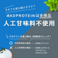 BCAA 1kg コーラ 人工甘味料不使用 オールインワン 国内製造 フレーバー (MADPROTEIN) マッドプロテイン
