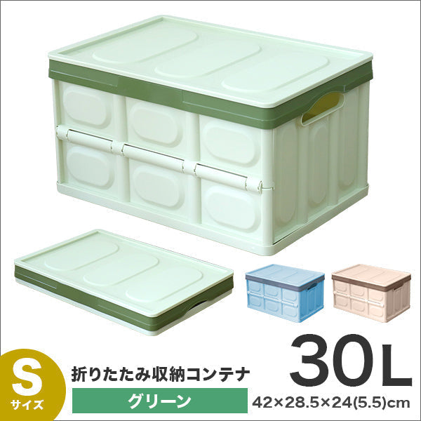 【Sサイズ】【グリーン】収納ボックス 折りたたみ 30L コンテナ フタ付き 収納ケース おしゃれ プラスチック コンテナボックス 折りたたみ 大容量 衣類 アウトドア おもちゃ箱 カラーボックス 折りたたみボックス 衣類収納 衣装ケース 引っ越し インテリア