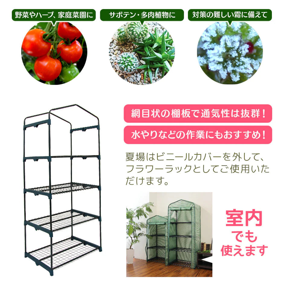 ガーデンハウス 4段 プランタースタンド フラワースタンド 専用ビニールカバー付き 簡易温室 フラワーハウス ガーデニングラック ビニールハウス 家庭用 温室 カーデニング ラック ハウス 菜園 花壇 園芸温室 家庭菜園 雨よけ 霜よけ