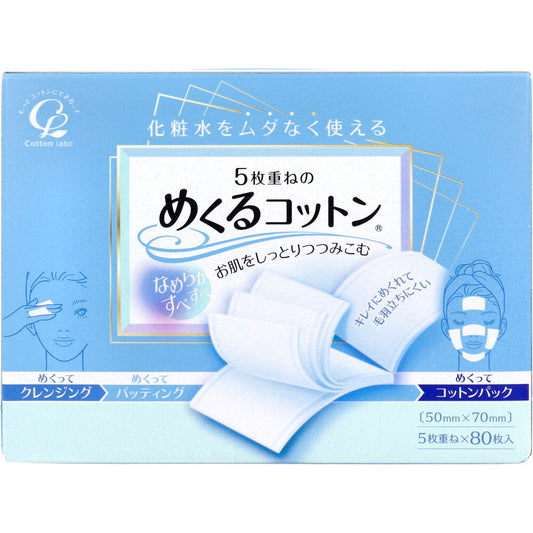 化粧用コットン 5枚重ねのめくるコットン レギュラーサイズ 80枚入りＸ5パック