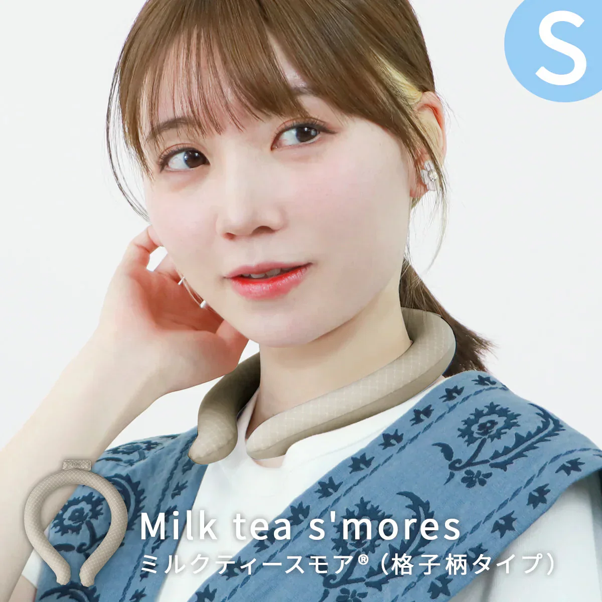 【Sサイズ】【ミルクティースモア】クールリング ネッククーラー PCM クールネック 涼しい 首 クール 熱中症対策 大人 子供 キッズ 軽量 ひんやりグッズ  アイスネッククーラー 冷感リング アイス 冷却 首 保冷剤 冷たい ひんやり 冷感グッズ 暑さ対策 くすみカラー 暑さ対策