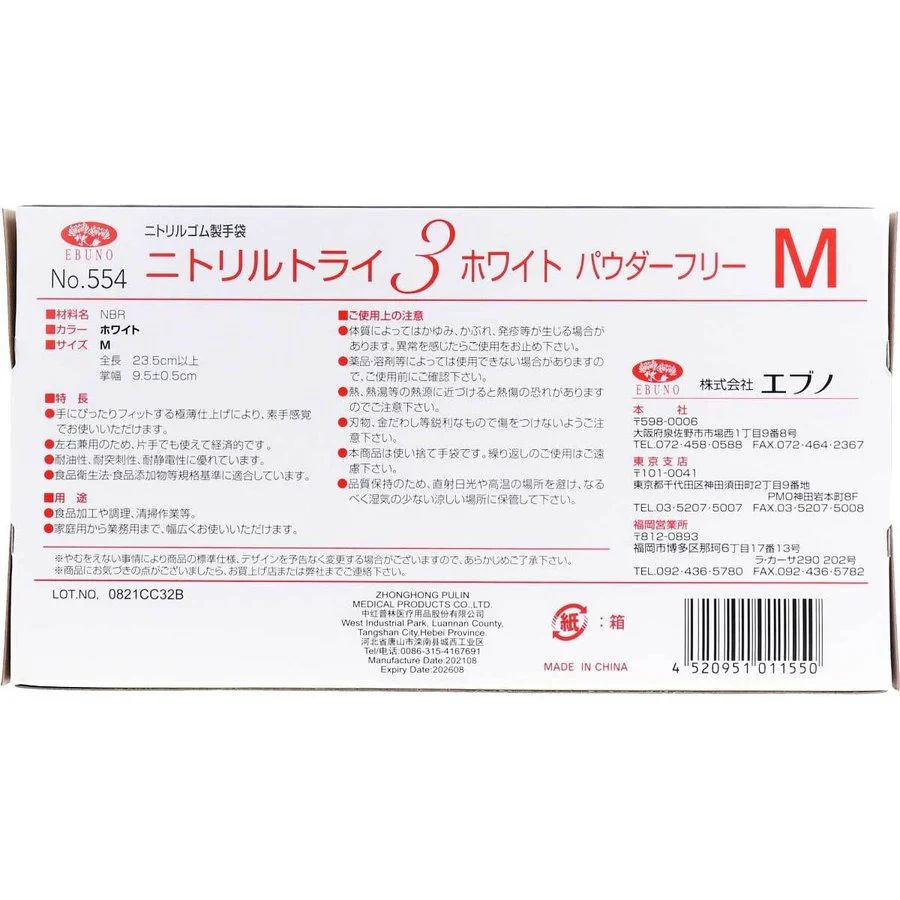使い捨てゴム手袋 No.554 ニトリルトライ3 ホワイト パウダーフリー ニトリルゴム製 Mサイズ 100枚入X3箱
