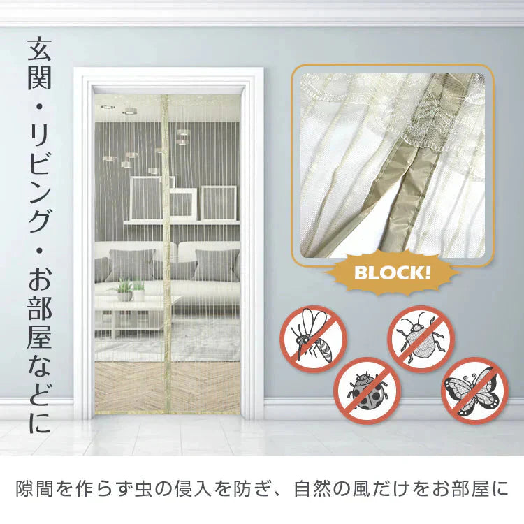 網戸カーテン 「ベージュ」 マグネット式 磁石 玄関カーテン 玄関網戸 勝手口用 出入り 通風 蚊 虫除け シャットアウト 部屋 リビング エコ 夏 作業 猛暑 簡単設置