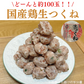 【国産】鶏生つくね 620g×2袋セット 鍋/スープ/味噌汁/カレーなど