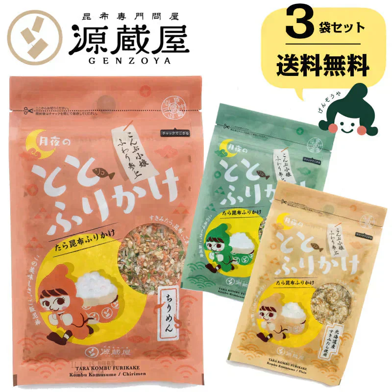 [3袋]たらこんぶ ととふりかけ ちりめん あおさ プレーン 各38g めしこん