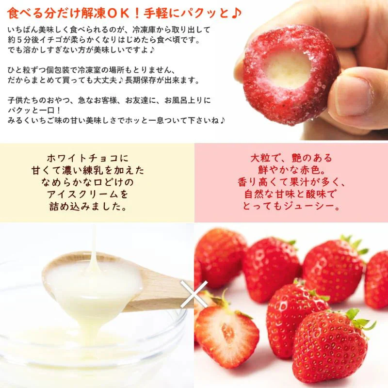 まるごと苺アイス10粒入り　イチゴの芯をくり抜いて練乳アイスを入れました！フルーツそのままアイス