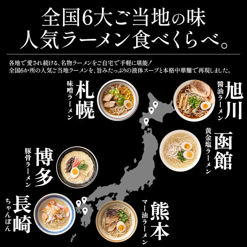 ご当地 ラーメン 6種類 セット 食べ比べ 90g×6袋 拉麺 ※具材は含まれておりません 札幌 味噌 旭川 醤油 長崎 ちゃんぽん 熊本 マー油 函館 黄金塩 博多 豚骨 送料無料［ゆうパケット］ ギフト プレゼント