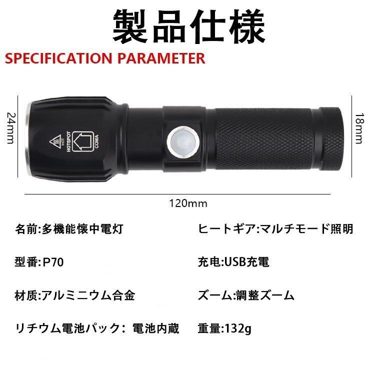 LEDライト 多機能懐中電灯 ハンディライト LED 充電式 超強力 ズーム 多モード 充電池付き 軍用 作業灯 停電 防水 防災対策 LEDライト ズーム機能