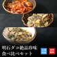 天然明石ダコ 絶品珍味食べ比べセット（チャンジャ、めかぶわさび、だし明太）