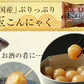 【 玉こんにゃく6ヶ入×4袋】〉味付き