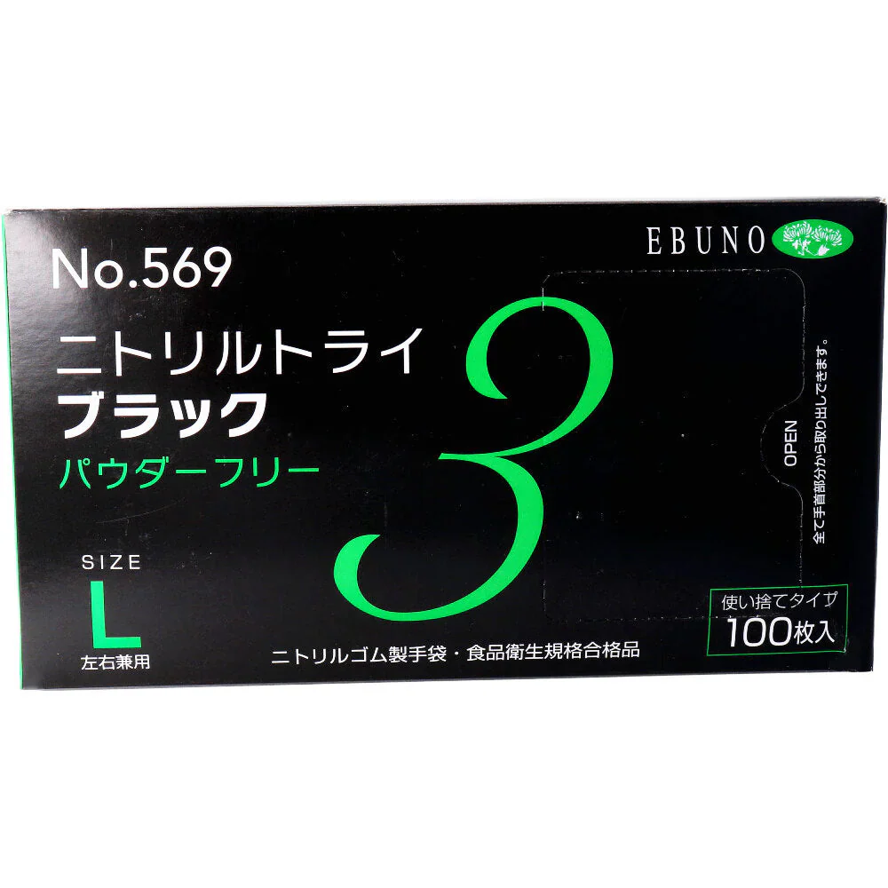 お得な6箱セット 使い捨てゴム手袋 エブノ No.569 ニトリルトライ3 ブラック パウダーフリー ニトリルゴム製 Lサイズ 100枚入り X6箱