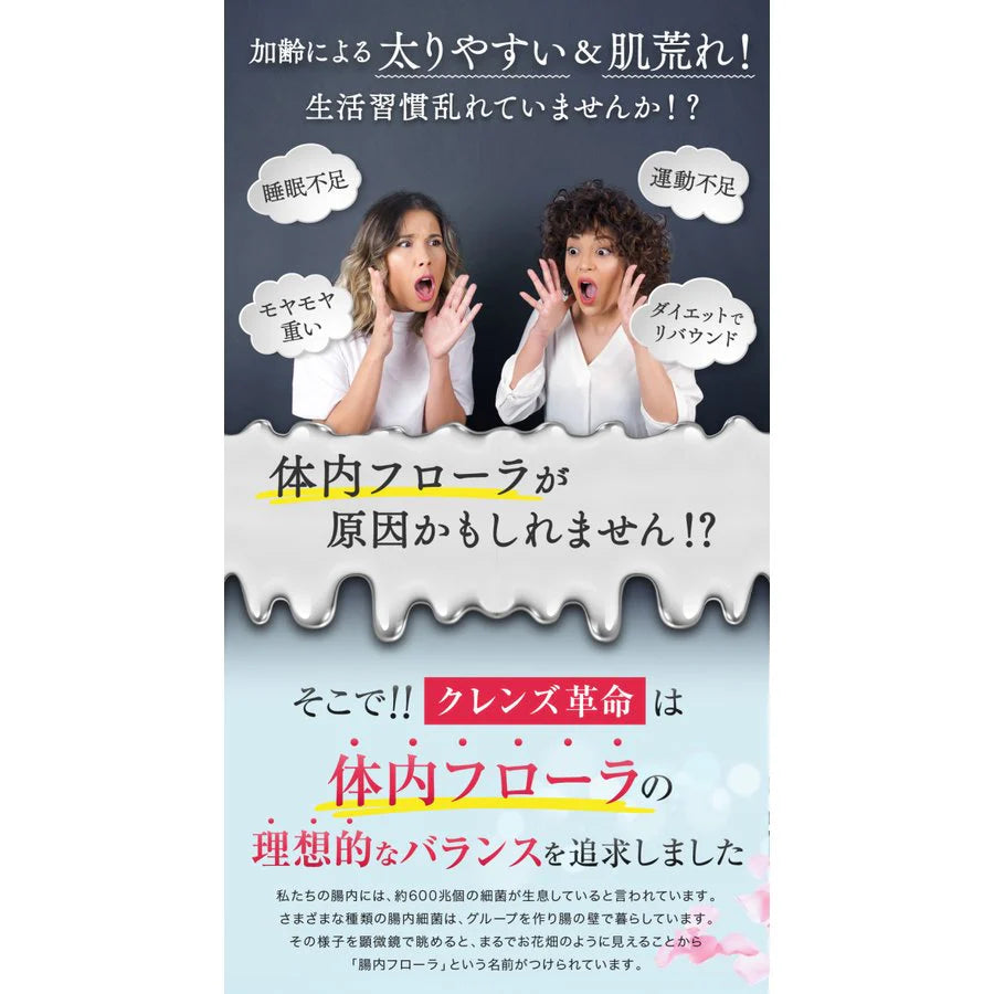 【お得12個セット・9個＋3個オマケ】【クレンズ革命】5兆個 善玉菌のチカラ 内側から スッキリ 腸活 ダイエットサプリ 腸内フローラ 納豆菌 乳酸菌 菌活 悪玉菌 ガセリ ビフィズス菌 カルニチン プロバイオティクス デトックス クレンズサプリメント ガセリ菌 悪玉菌 国産 お腹スッキリ 乳酸菌サプリ 酪酸菌　納豆菌 ナットウキナーゼ ビフィズス菌 おすすめ 人気 ランキング 効果 強力 最強 通販 日本製 国産