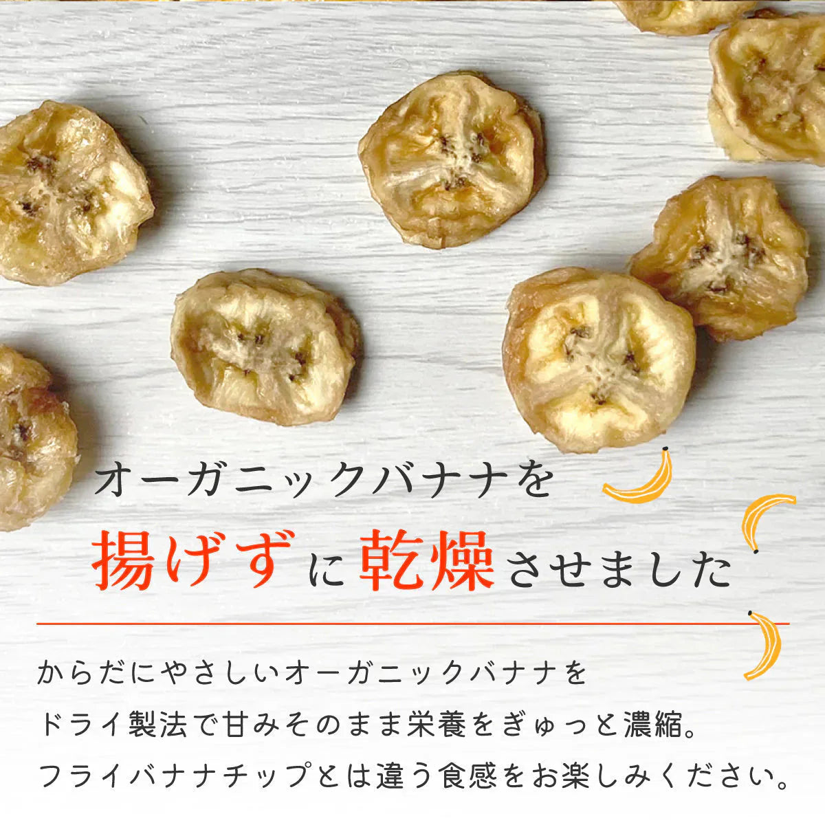 ドライバナナ バナナチップス 無添加 砂糖不使用 オーガニック 有機 100g 無農薬 オイル不使用 有機JAS認証 スリランカ セイロン バナナ ドライフルーツ 保存食 非常食 乾燥 健康 美容 おやつ お菓子 おつまみ 業務用