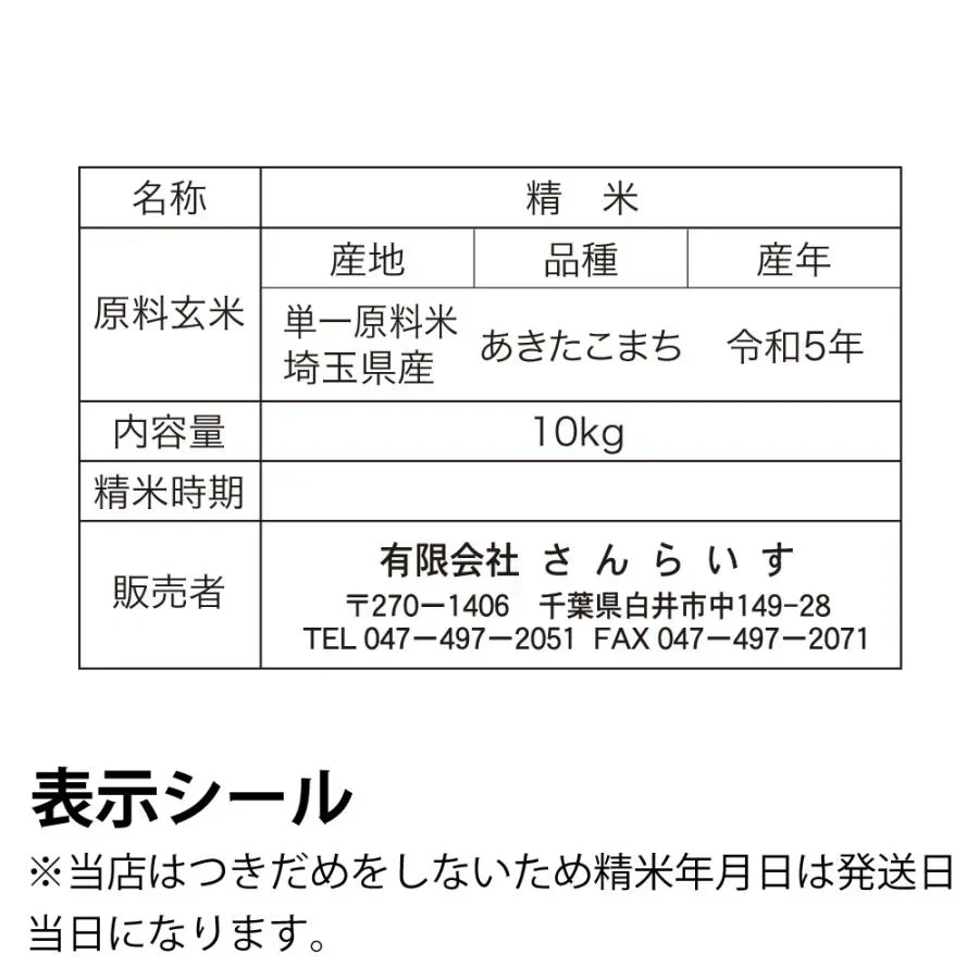 あきたこまち白米 10ｋｇ 令和5年埼玉県