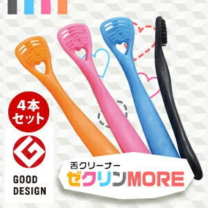 【3人シェア買いでお得】舌クリーナー『ゼクリンMORE(4本入色アソート)』