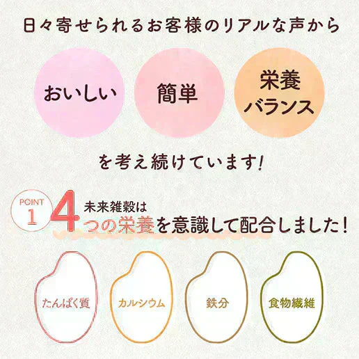 完全国産100% 未来雑穀21(マンナン無添加) 400g