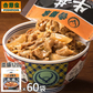 吉野家 牛丼の具 1袋（120g）×60袋